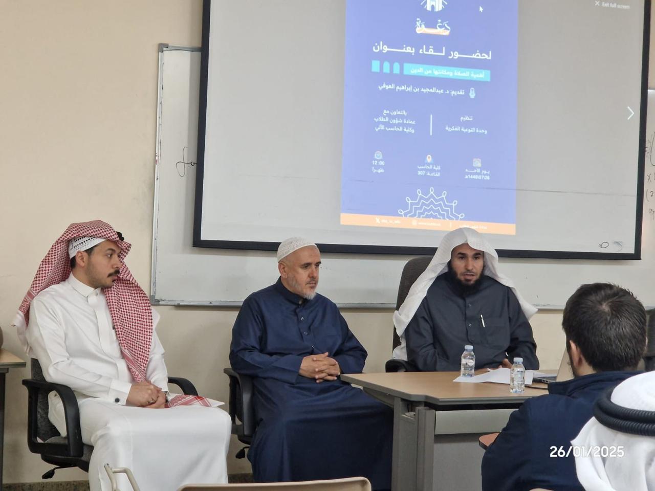 تنفيذ لقاء أكاديمي لطلاب كلية الحاسب الآلي بالتعاون مع وحدة التوعية الفكرية يوم الأحد 26-رجب-1446